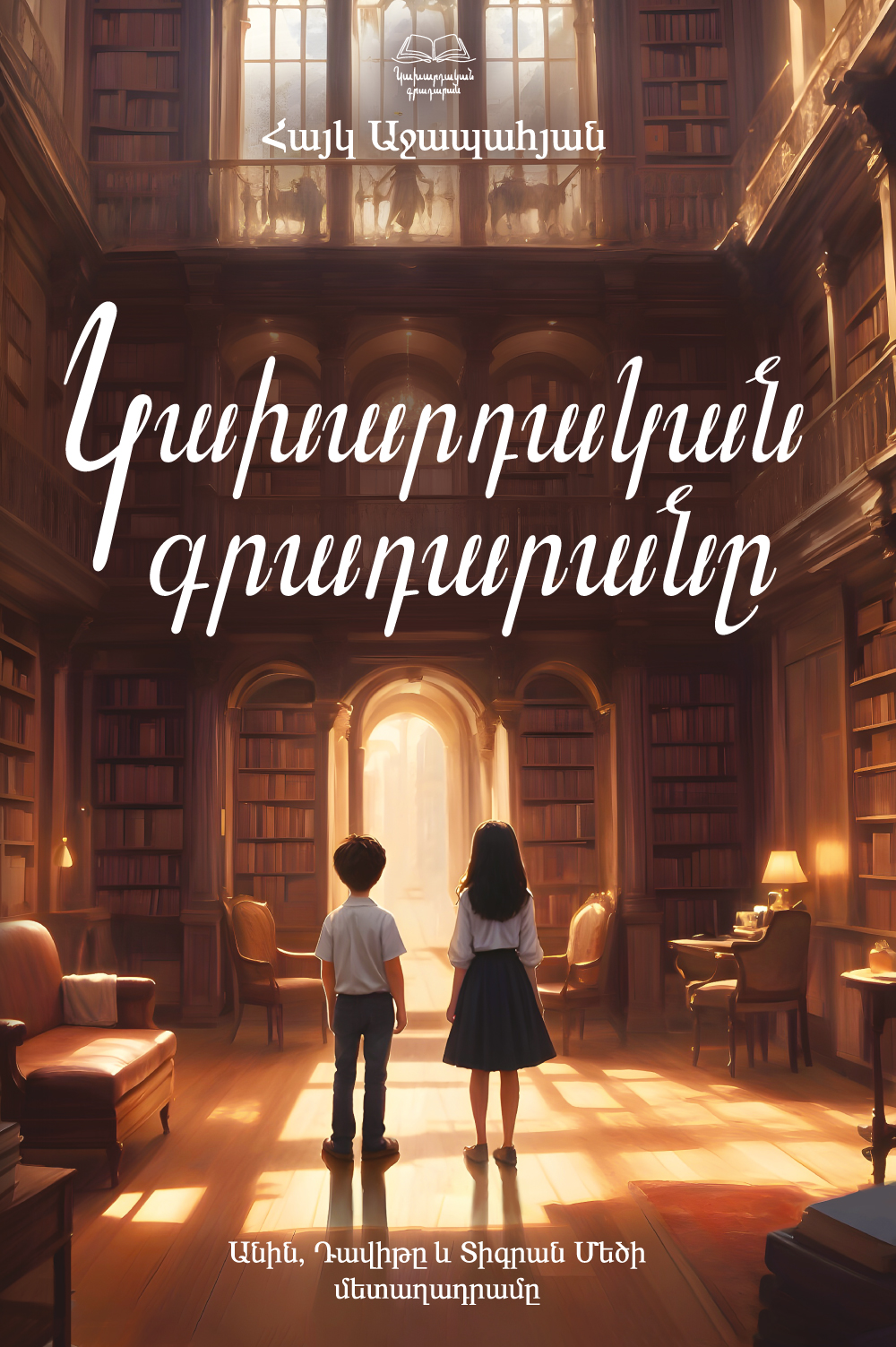 Նախորդ գիրք